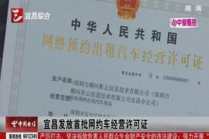 再獲宜昌、汕頭網(wǎng)約車(chē)經(jīng)營(yíng)許可證