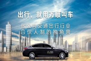 同日獲舟山、鎮(zhèn)江網(wǎng)約車經(jīng)營許可證