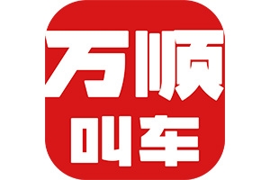 網(wǎng)約車(chē)合法合規(guī)是底線(xiàn)，安全營(yíng)運(yùn)方可行致遠(yuǎn)！