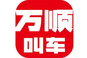萬順叫車：愛無處不在！