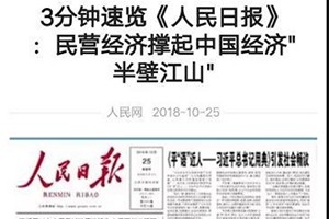 創(chuàng)業(yè)者要堅(jiān)守責(zé)任和使命——《人民日?qǐng)?bào)：穿越風(fēng)雨，撐起中國(guó)經(jīng)濟(jì)“半壁江山”》讀后感