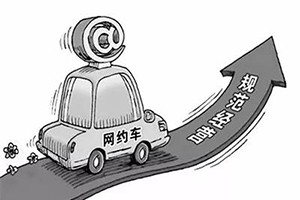 網約車納入武漢市出租車管理條例，人車不符可罰3萬