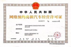 喜訊！萬順叫車再下兩城，實(shí)現(xiàn)孝感、桂林合法運(yùn)營