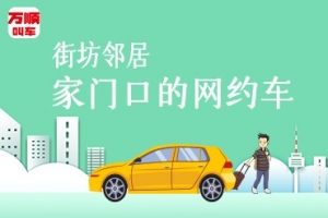 萬順叫車持續(xù)建設(shè)安保體系，保障司乘安全