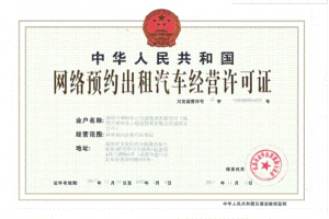 跑網(wǎng)約車需要辦理什么手續(xù)？如何做好一名網(wǎng)約車司機(jī)？