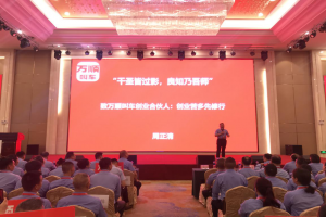 【走進(jìn)一線】萬(wàn)順叫車董事長(zhǎng)親臨南寧指導(dǎo)云、桂、黔千人創(chuàng)業(yè)大會(huì)