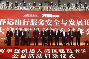 直飛13座城市，2000余個(gè)名額…萬順叫車送大灣區(qū)建設(shè)者回家過年