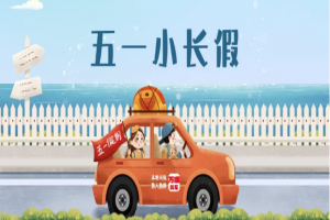“五一”假期將至，萬順叫車做暢通出行守護(hù)者